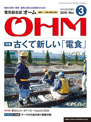 雑誌広告/電子・機械専門誌OHMオームへ広告掲載
