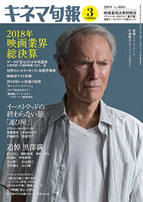 雑誌広告/映画雑誌　キネマ旬報へ広告掲載