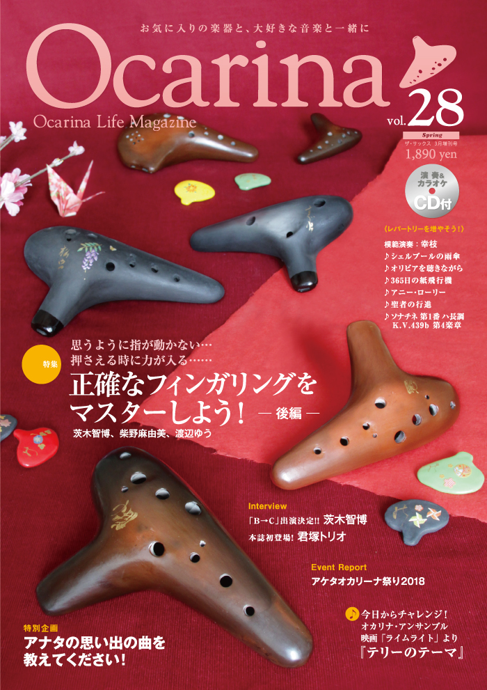 雑誌広告/音楽雑誌　Ocarina（オカリナ）へ広告掲載