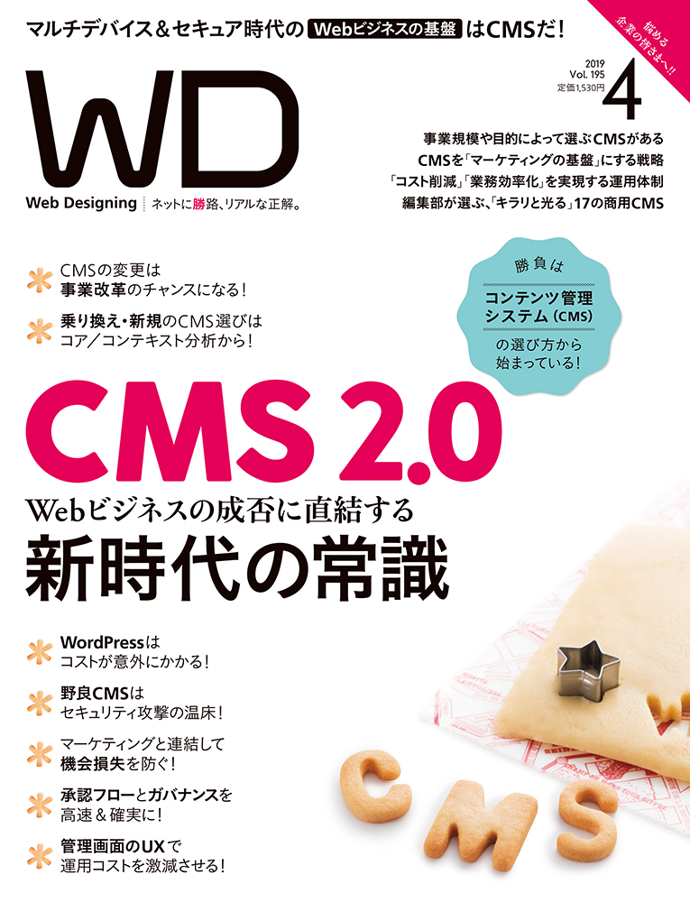 雑誌広告/Webビジネス情報誌　Web Designing（ウェブデザイニング）へ広告掲載