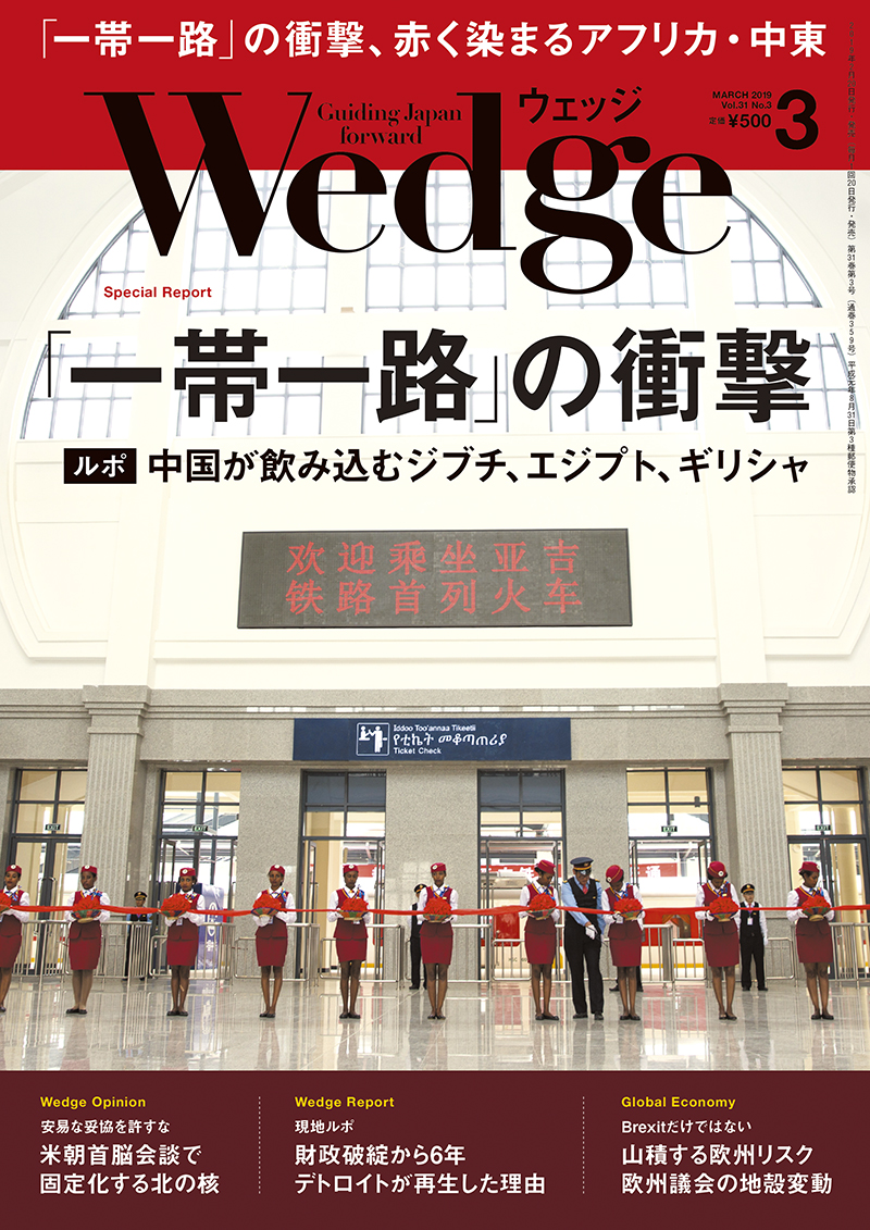 雑誌広告/ビジネスオピニオン誌　Wedgeウェッジへ広告掲載