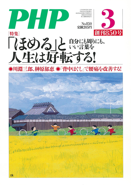 雑誌広告/メンタルケア雑誌 月刊PHPへ広告掲載