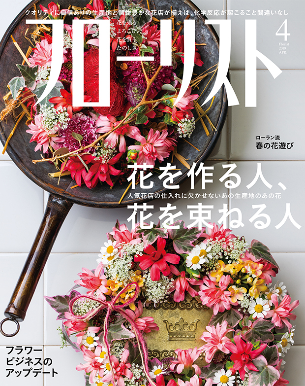 雑誌広告/フラワーデザイン専門誌　フローリストへ広告掲載