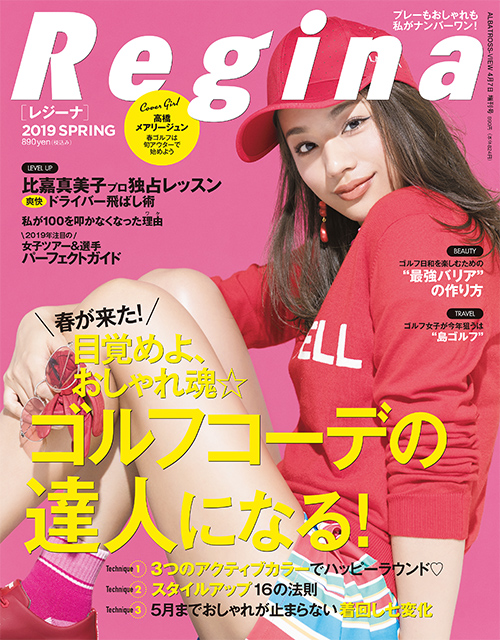 雑誌広告/ゴルフ雑誌　Regina（レジーナ）へ広告掲載