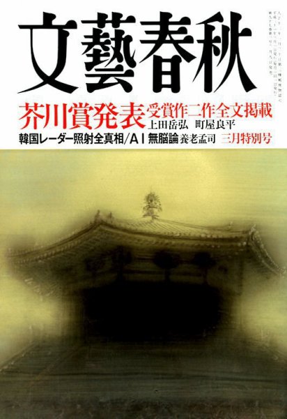 雑誌広告/一般総合誌 文藝春秋へ広告掲載