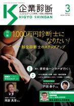 雑誌広告/企業コンサルタント専門誌 月刊 企業診断へ広告掲載