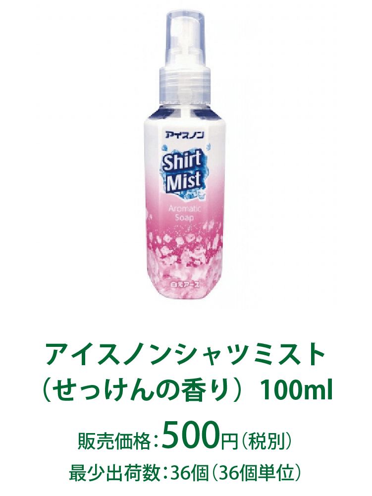 アイスノンシャツミスト（せっけんの香り）100ml