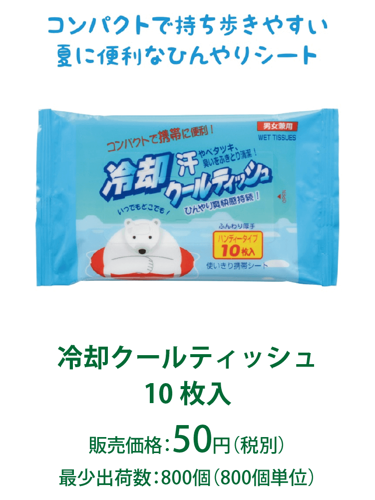 冷却クールティッシュ 10枚入