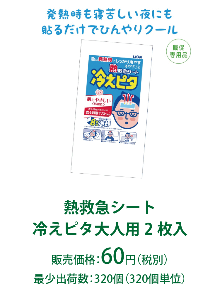 熱救急シート冷えピタ大人用2枚入