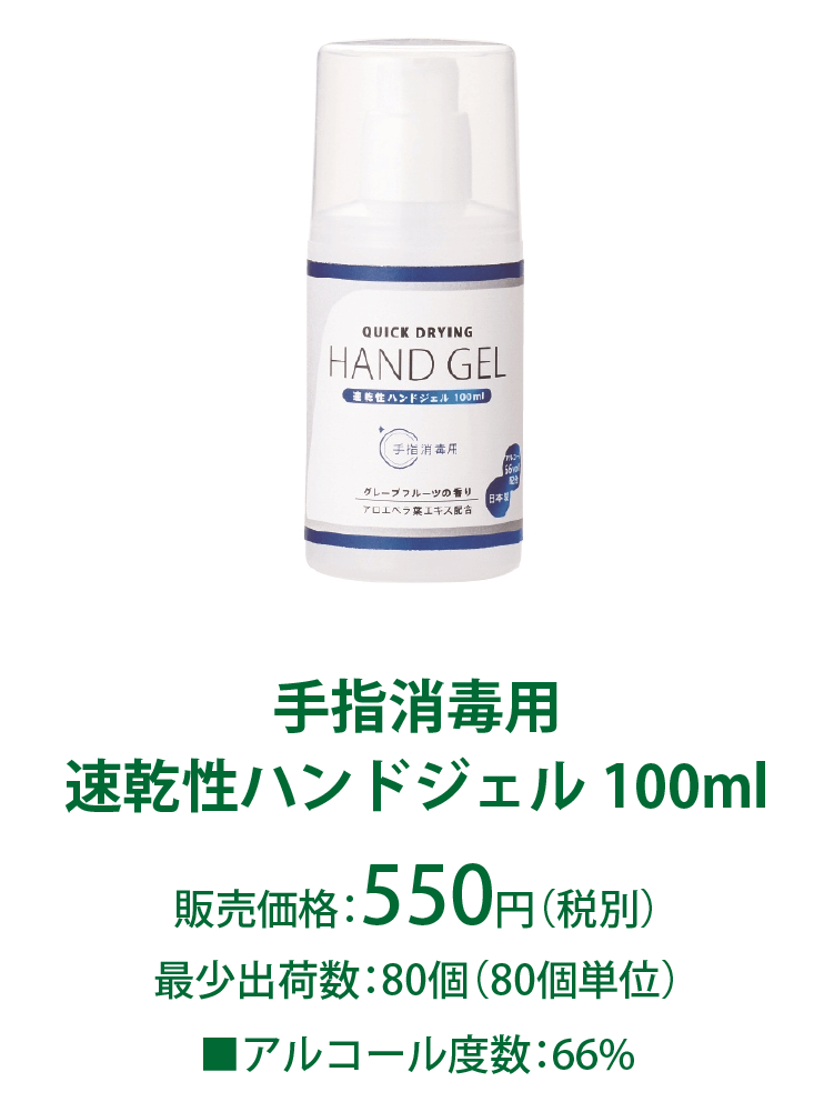 手指消毒用 速乾性ハンドジェル100ml