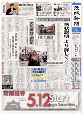 茨城新聞/茨城新聞紙面見本