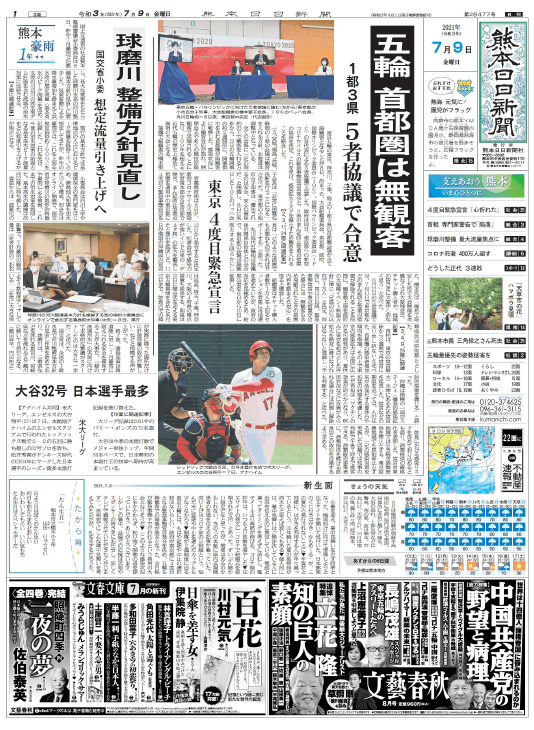 熊本日日新聞/熊日/くまにち紙面見本