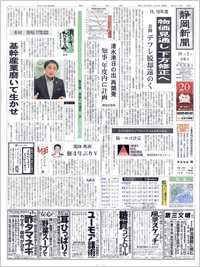 静岡新聞紙面見本