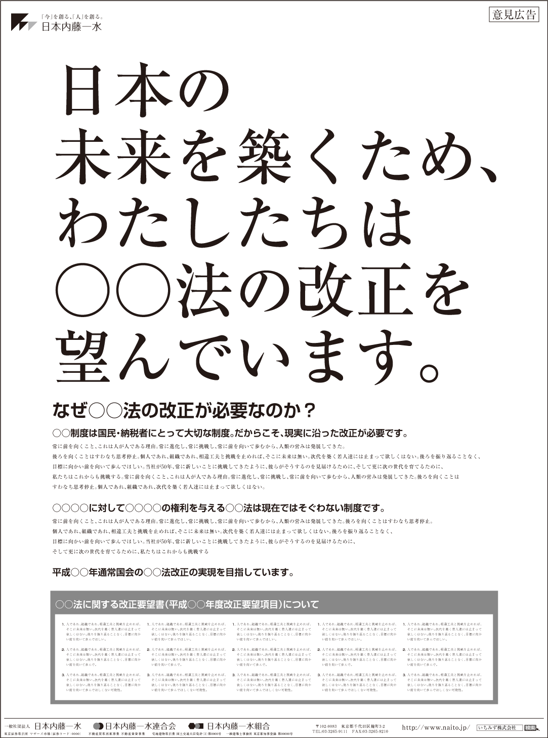 意見広告 社会や制度など公に対する広告主の主張を 意見 として告知する新聞広告 掲載料金