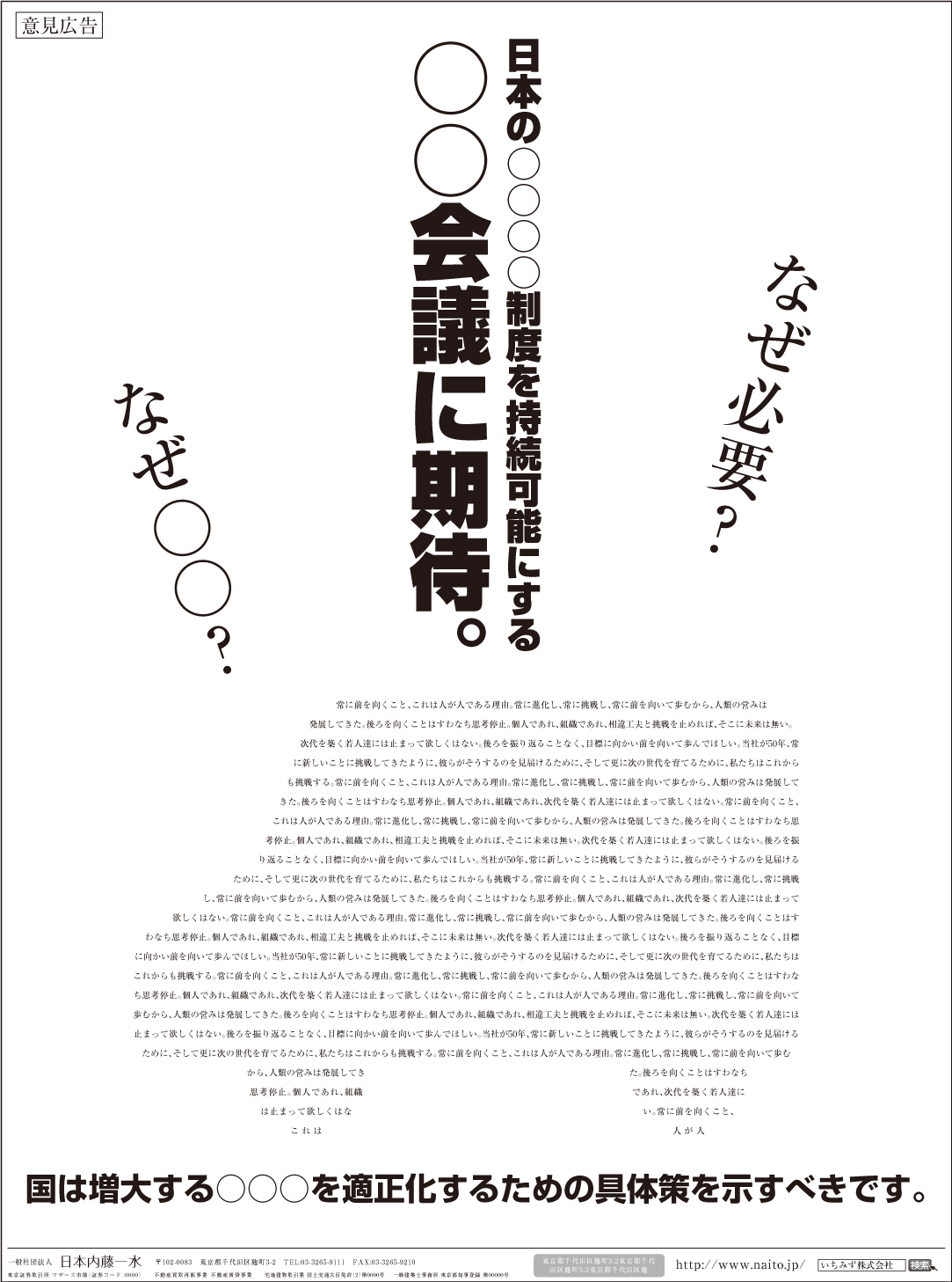 意見広告 社会や制度など公に対する広告主の主張を 意見 として告知する新聞広告 掲載料金