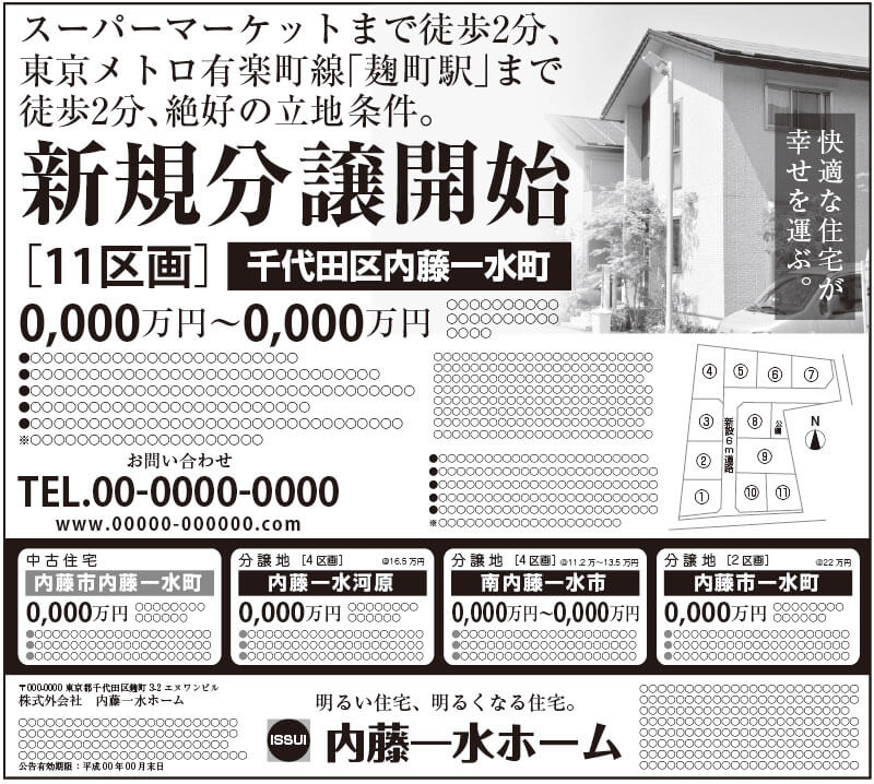 5段1/2 不動産広告見本