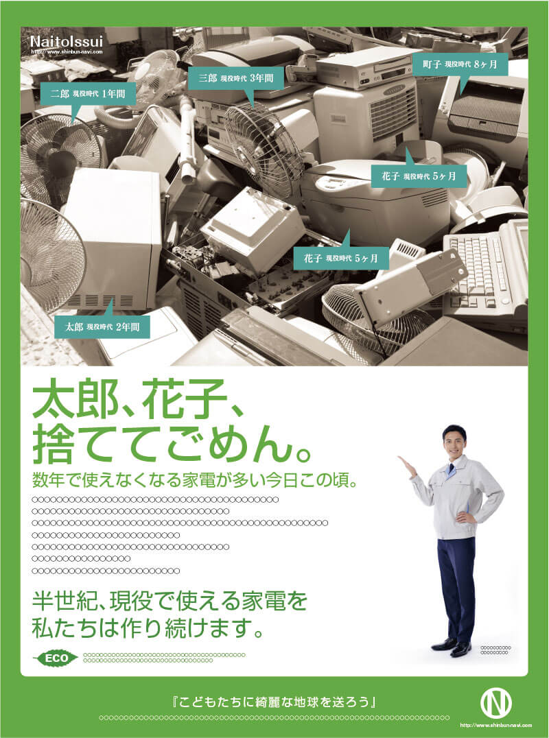 企業広告 商品広告にとらわれない企業イメージを訴求できる新聞広告 掲載料金