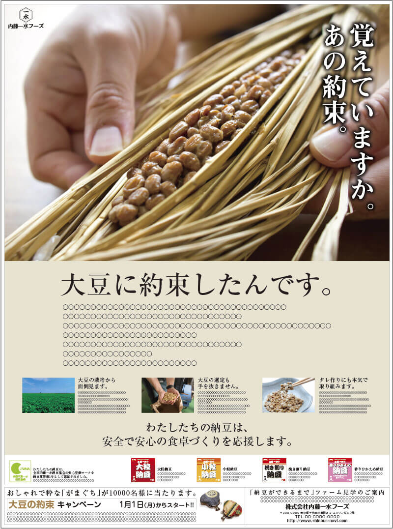 企業広告 商品広告にとらわれない企業イメージを訴求できる新聞広告 掲載料金