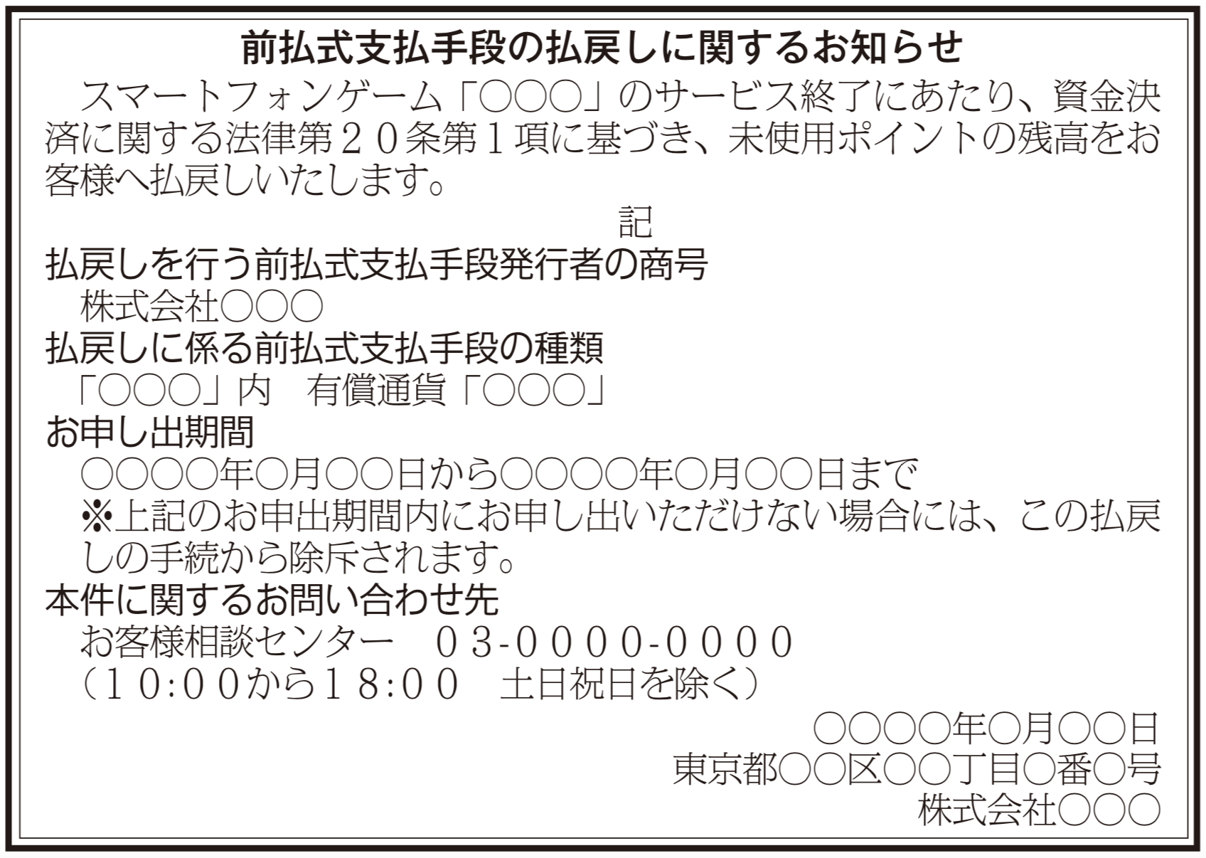 資金決済法公告の法定公告（新聞広告）