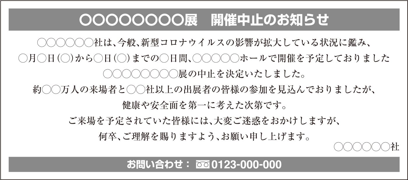 延期 中止広告 新聞掲載料金