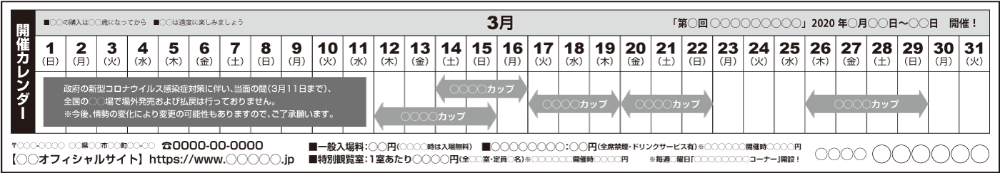 記事下広告：レース開催スケジュール告知　全2段の例