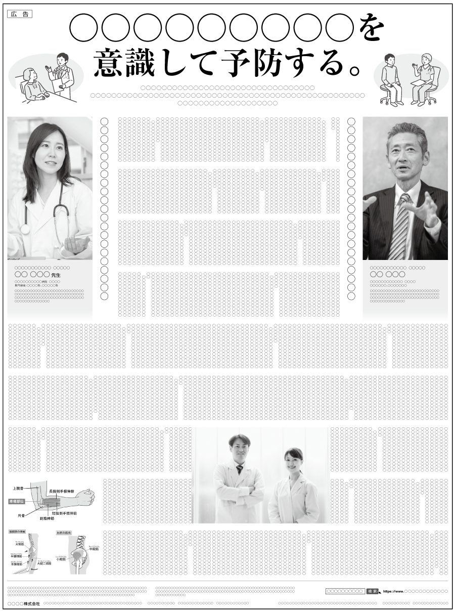 全15段（1ページ） 医療系啓発広告見本