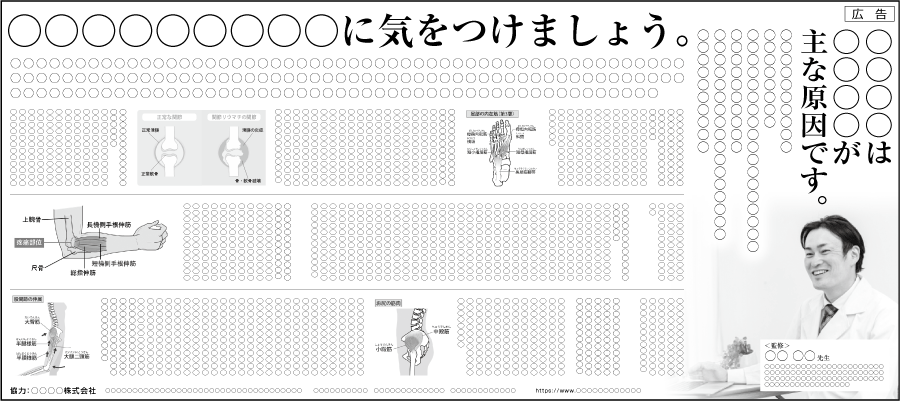 全5段 医療系啓発広告見本