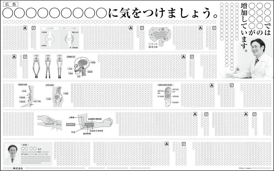 全7段 医療系啓発広告見本