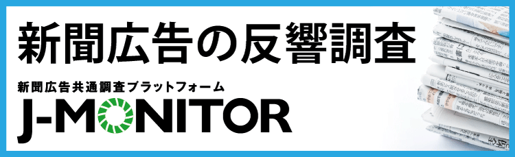 新聞広告の掲載料金がよくわかる｜新聞広告ナビ