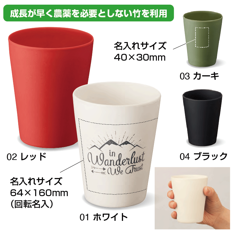 バンブータンブラー 280ml