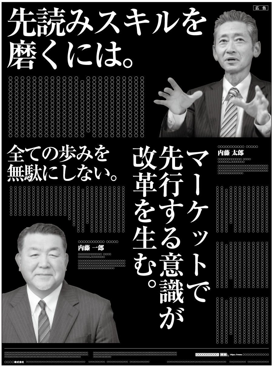 全15段（1ページ） 記事広告見本
