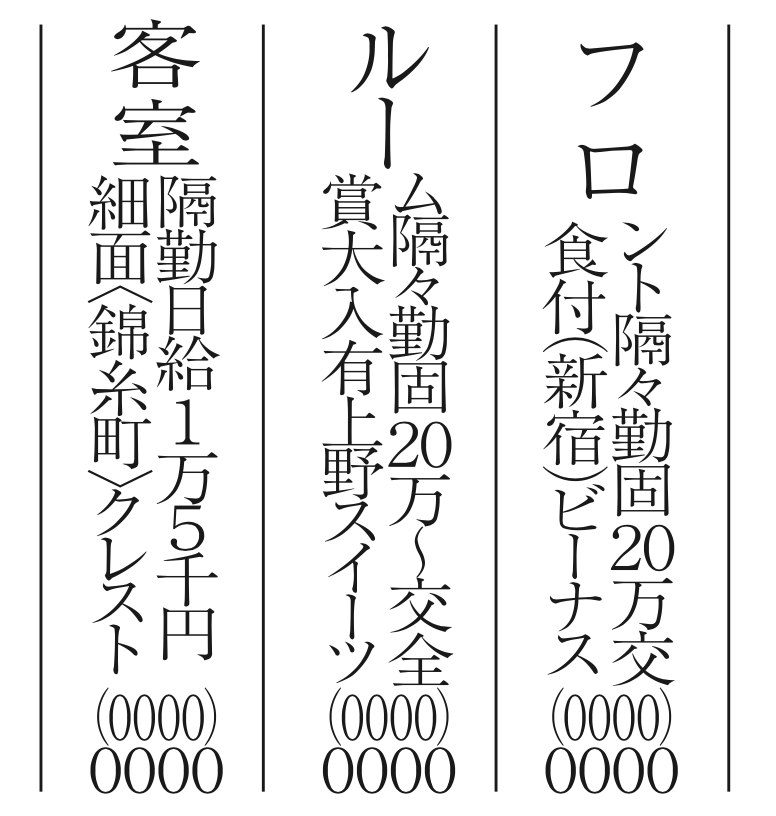 新聞広告：案内広告・行もの・三行広告