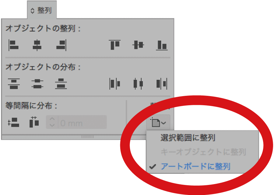 「整列」パレットで「アートボードに整列」