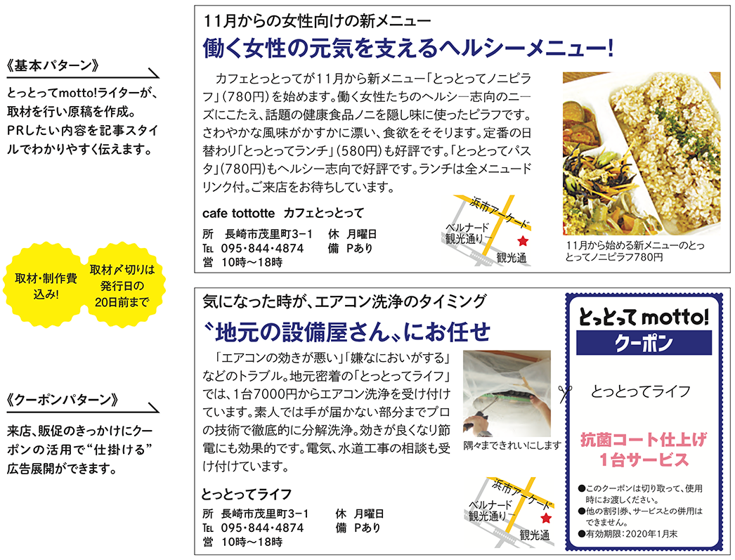 長崎県のタブロイド紙とっとってmotto 掲載料金 記事下広告 雑報広告 小枠広告 など新聞広告の新聞広告ナビ