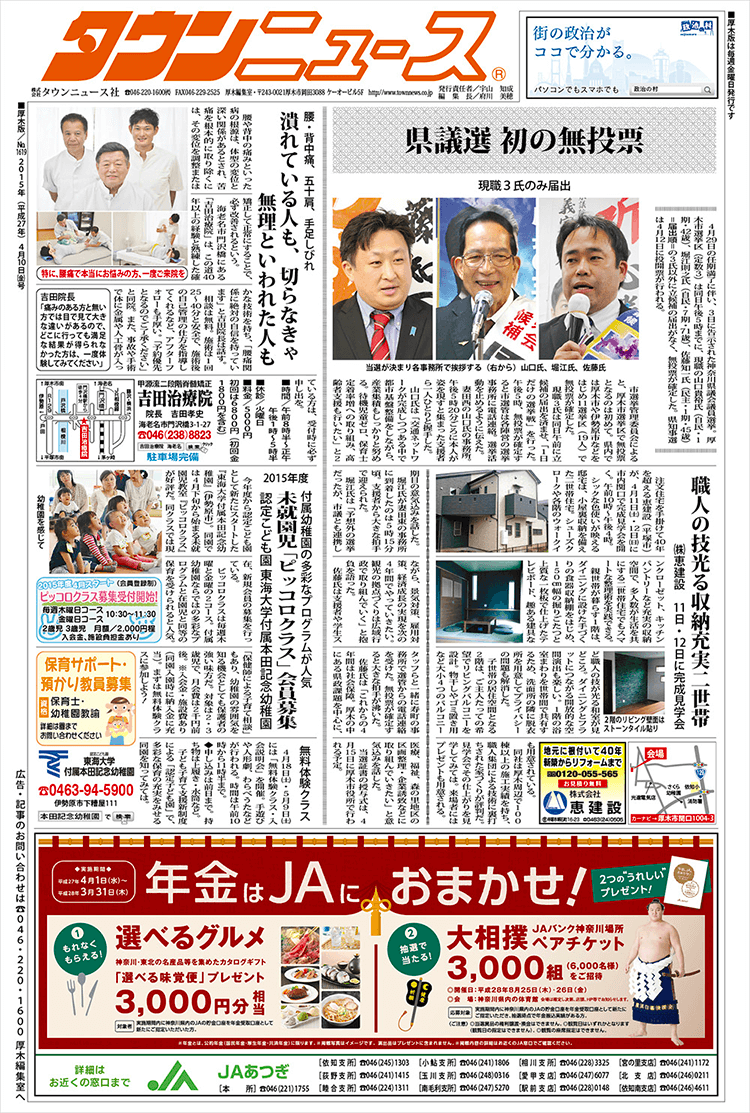 タウンニュース 神奈川県タブロイド紙の紙面