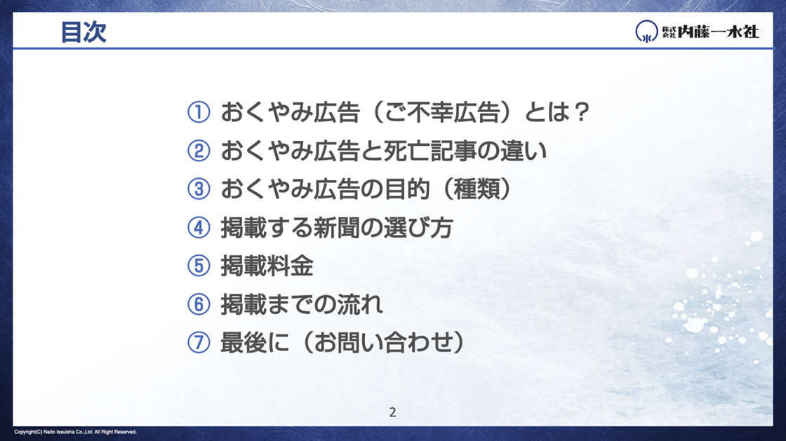 新聞へのおくやみ広告（ご不幸広告）掲載がわかる おくやみ広告ガイドブック その2