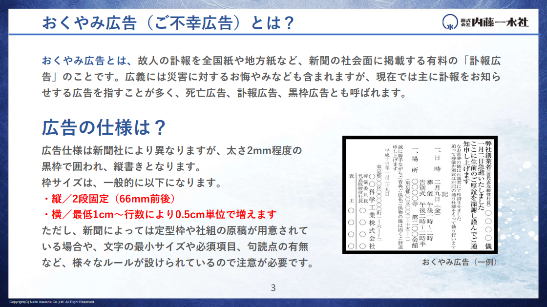 新聞へのおくやみ広告（ご不幸広告）掲載がわかる おくやみ広告ガイドブック その3