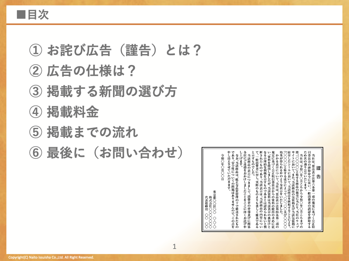 新聞へのお詫び掲載がわかる お詫び広告ガイドブック その2