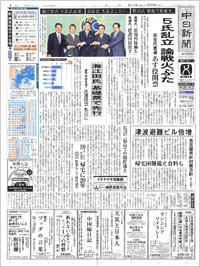 中日新聞 紙面