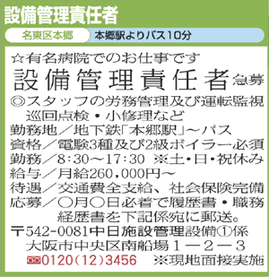 中日新聞求人広告中日しごと情報＆生活情報掲載例