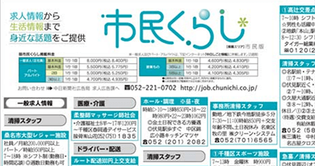 中日新聞(市民くらし) 紙面
