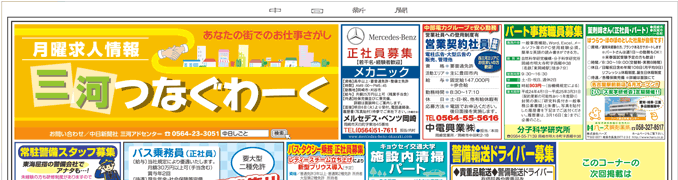 中日新聞(尾張・三河・三重・岐阜つなぐわーく) 紙面