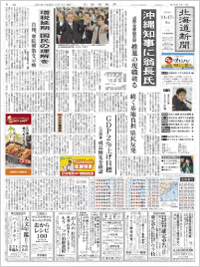 北海道新聞 紙面