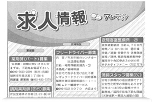 西日本新聞 アドラック 紙面