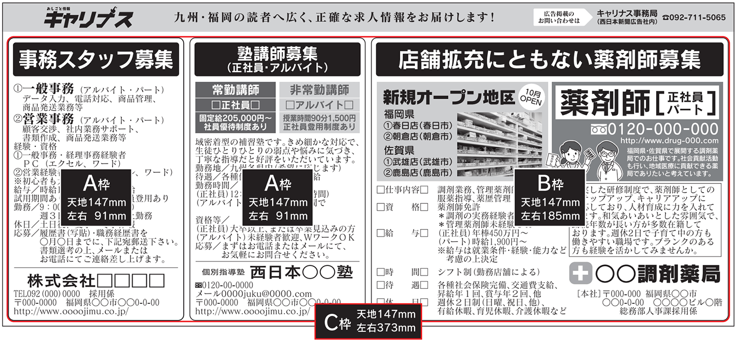 西日本新聞　キャリナス 紙面