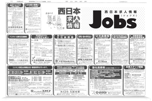 西日本新聞 ジョブズ 紙面
