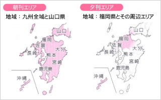 西日本新聞求人広告発行エリア