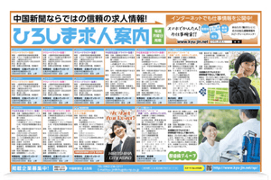 中國新聞 ひろしま求人案内 紙面