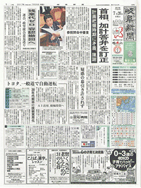 岐阜新聞 紙面