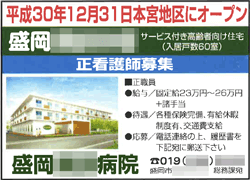 岩手日報JobConnectジョブコネ